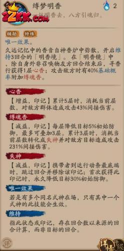 阴阳师寻香行怎么样-寻香行技能介绍