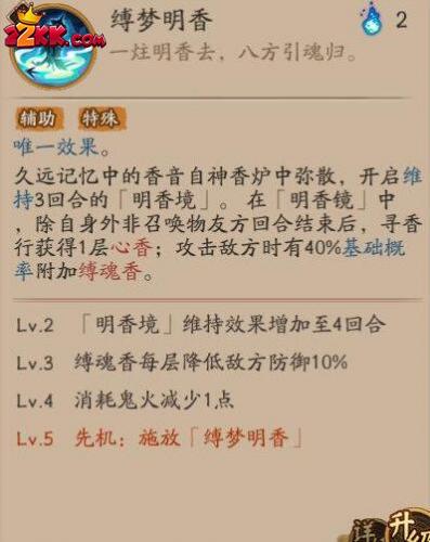 阴阳师寻香行怎么样-寻香行技能介绍