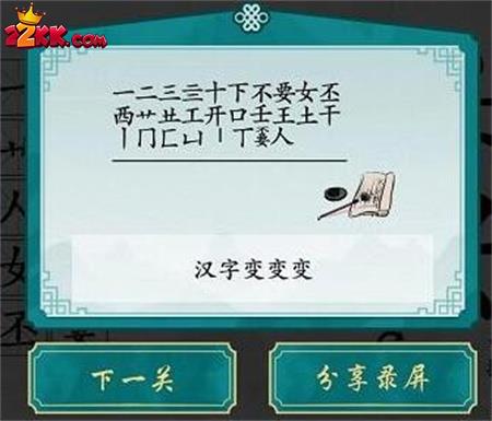 离谱的汉字嘦找出18个字怎么过,离谱的汉字嘦找出18个字攻略