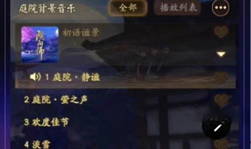 阴阳师庭院背景音乐怎么换