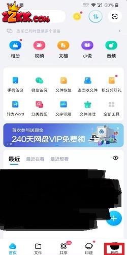 百度网盘会员免费领取