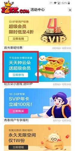 百度网盘会员免费领取方法