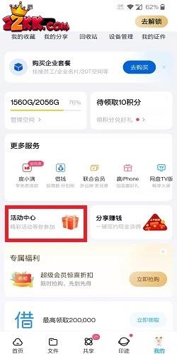 百度網盤會員免費領取最新