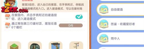 心动小镇栅栏在什么位置-心動小鎮柵欄具體位置分享