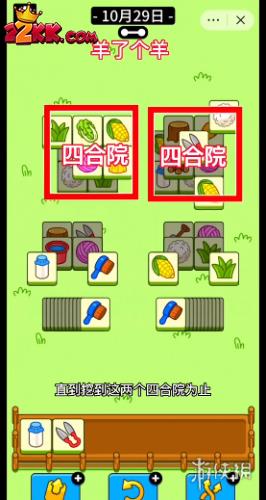 羊了个羊10.29第二关怎么过-10.29第二关快速通关技巧