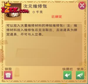 创造与魔法维修包怎么用-维修包使用方式介绍