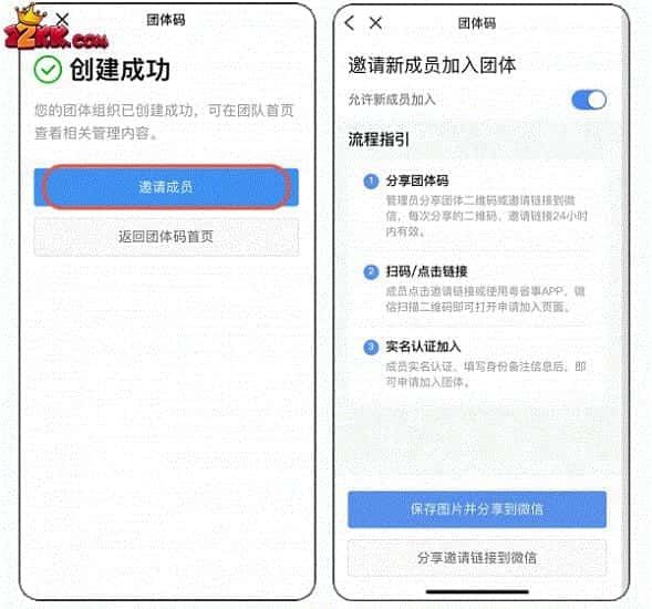 粤省事怎么加入团体码最新