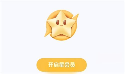 王者荣耀星会员需要充钱吗