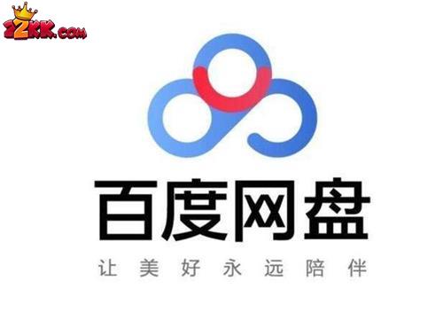 百度网盘激活码免费领取2023