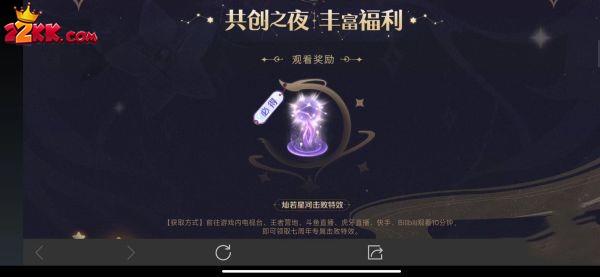 王者荣耀灿若星河击败特效怎么获得