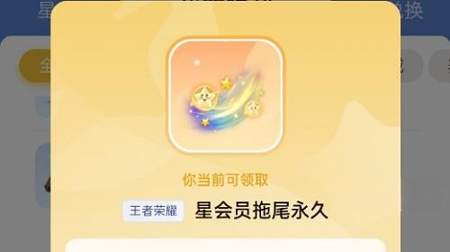 王者榮耀星會員等級怎麽看