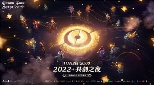 王者荣耀共创之夜什么时候开奖