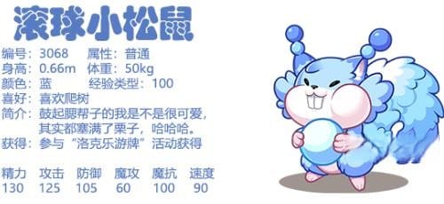 洛克王國滾球小松鼠怎麽得