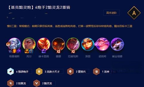 金鏟鏟之戰基克黯靈炮怎麽玩