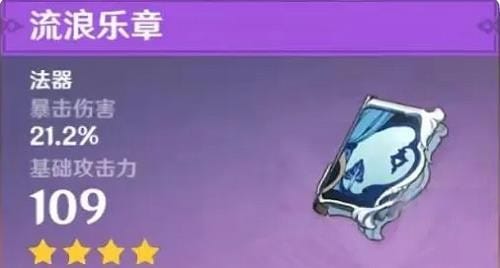 原神莫娜平民用什麽武器