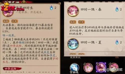 阴阳师新SSR季技能效果一览