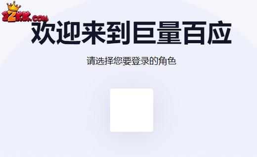 巨量百应手机端登录入口