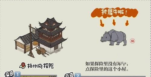 江南百景图犀牛怎么抓