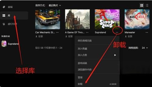 Epic怎么卸载游戏