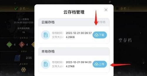 暖雪手游云存档怎么用
