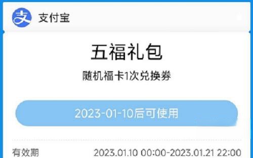 支付宝集福什么时候开始2023年