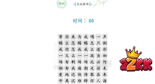 汉字找茬王电音赐我怎么过