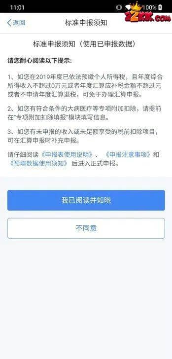 个人所得税退税申请教程