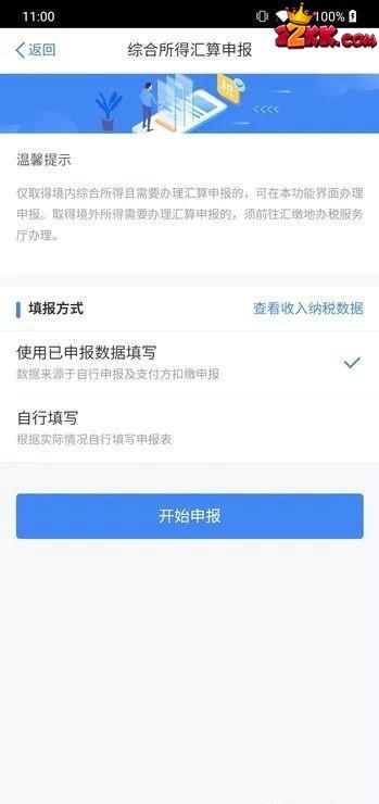 个人所得税退税申请教程