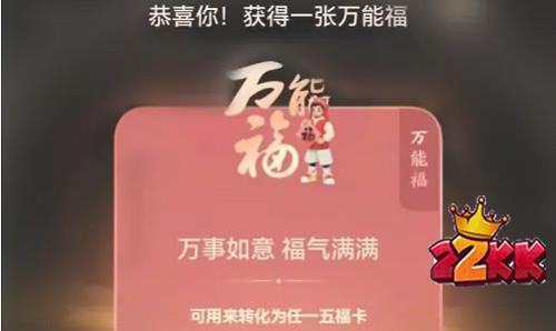 支付宝万能福卡怎么获得2023