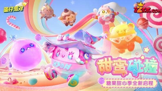 蛋仔派对兑换码