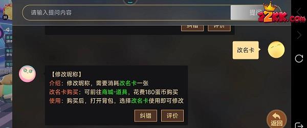 蛋仔派对怎么白嫖改名卡