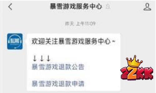 守望先鋒退款申請在哪