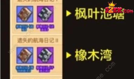 瘋狂騎士團航海日記超詳細攻略