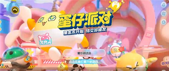 蛋仔派對名字怎麽起?蛋仔派對好聽的名字推薦