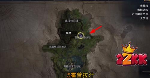 霍格沃茨之遺霍克拉普汁在哪裏