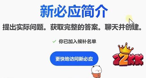 bing候补名单怎么加入的