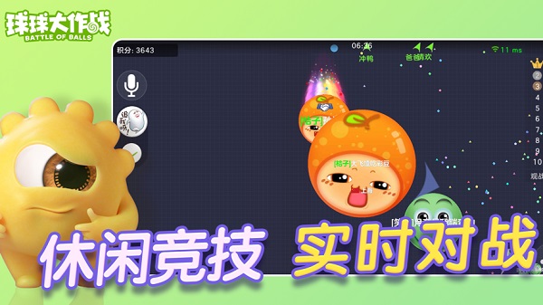 球球大作战下载安装_球球大作战最新版app下载