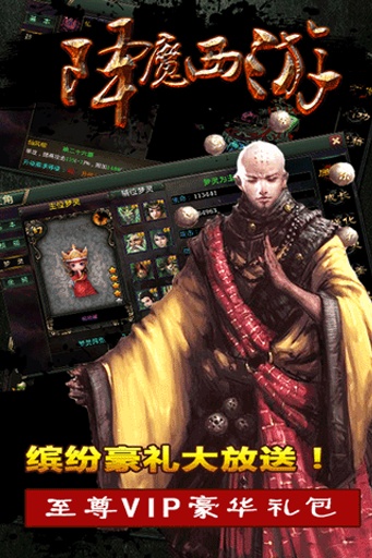 降魔西游下载安装_降魔西游最新版app下载