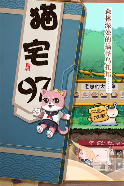 猫宅97下载安装_猫宅97最新版app下载