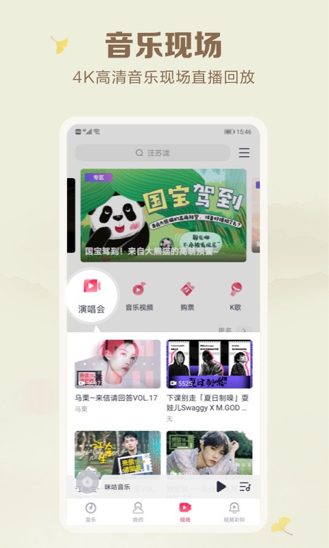 咪咕音乐下载安装_咪咕音乐最新版app下载