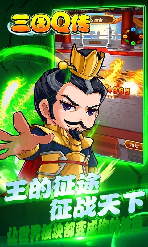 三国Q传下载安装_三国Q传最新版app下载