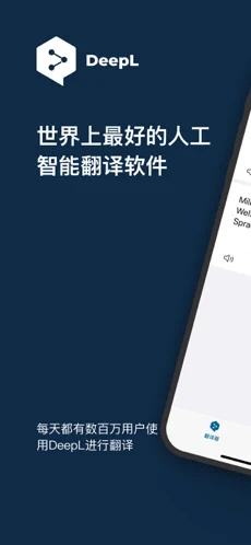 deepl翻译下载安装_deepl翻译最新版app下载