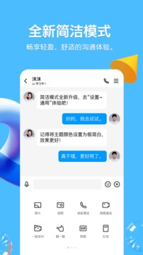 QQ下载安装_QQ最新版app下载