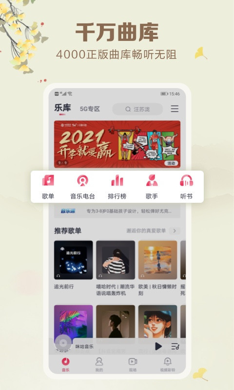 咪咕音乐下载安装_咪咕音乐最新版app下载