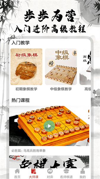 象棋大师手游下载安装_象棋大师手游最新版app下载