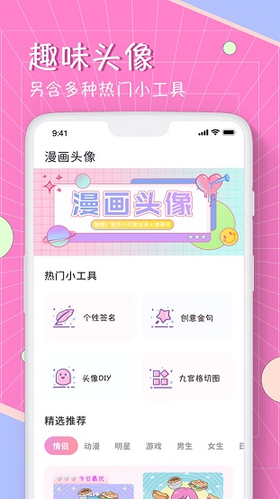 漫画头像下载安装_漫画头像最新版app下载