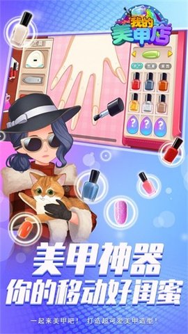 我的美甲店下载安装_我的美甲店最新版app下载