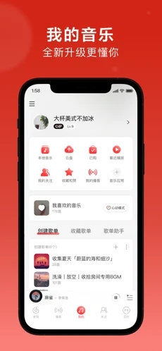 网易云音乐下载安装_网易云音乐最新版app下载