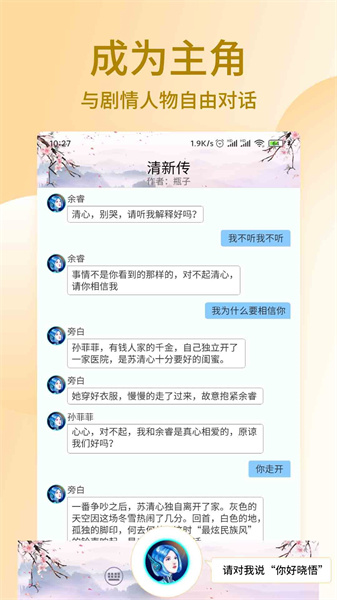 互动小说下载安装_互动小说最新版app下载