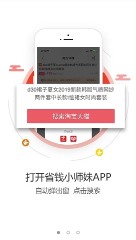 省钱小师妹下载安装_省钱小师妹最新版app下载